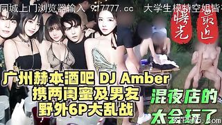 Vụ bê bối tình dục tập thể của DJ Quảng Châu! DJ quán bar Hepburn và bạn trai, bạn gá