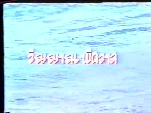 Thai Vintage