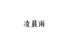 Em nguyện làm nô lệ cho anh